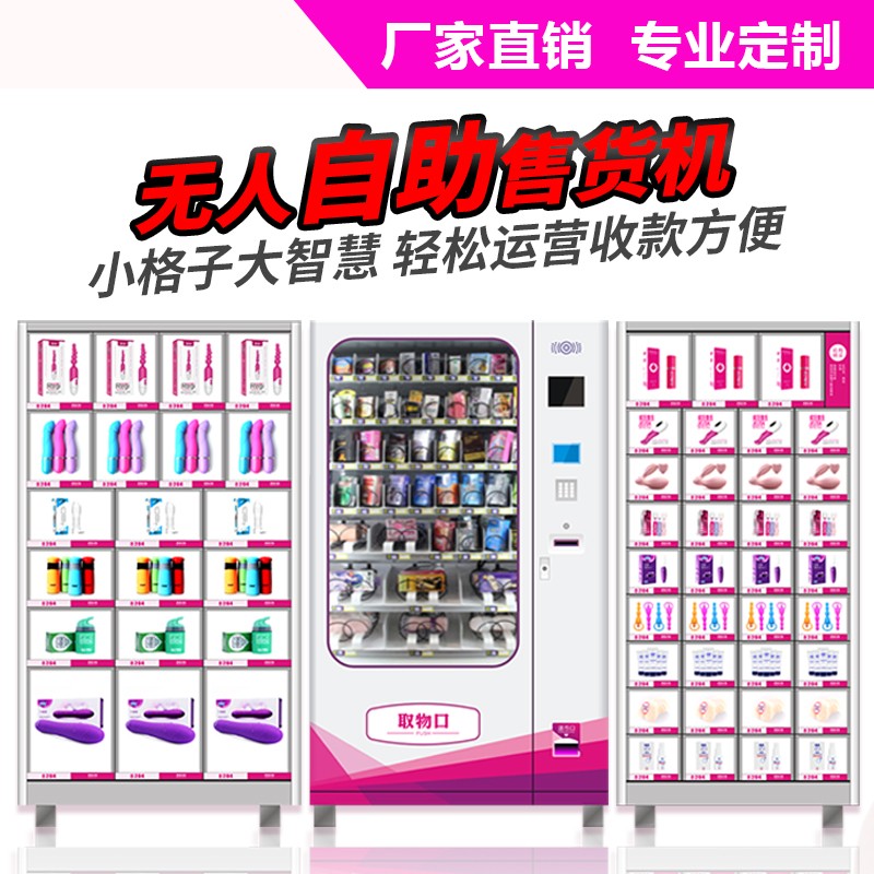 成人用品售貨機方案開發