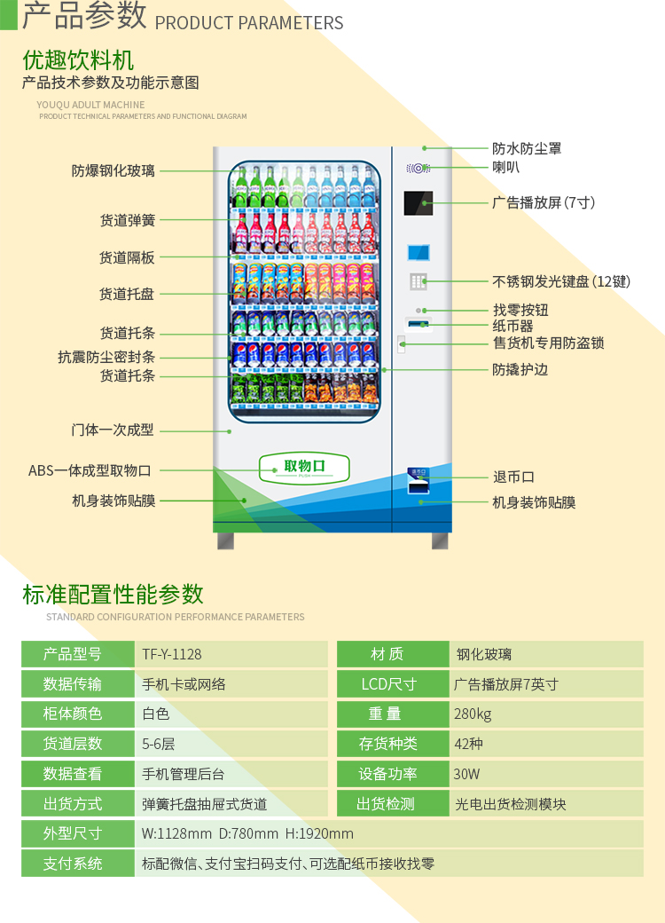 優趣生活自動售賣飲料零食機 無人新零售 (圖3)