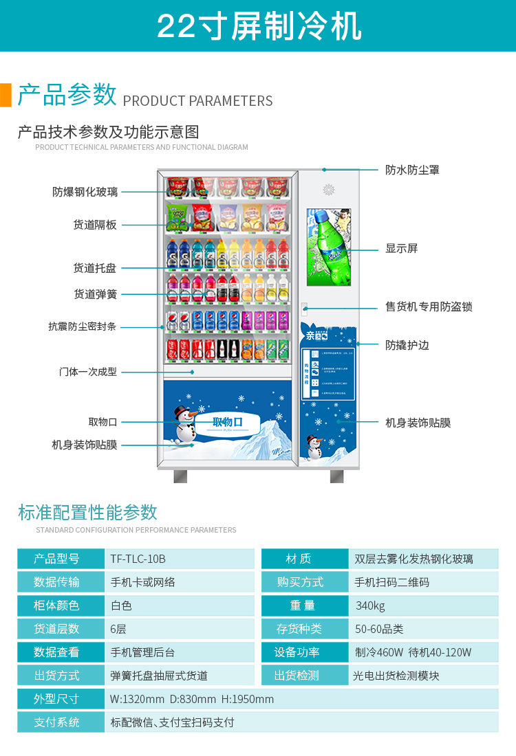 優趣生活自動售賣飲料零食22寸觸摸屏制冷機 無人新零售 (圖2)