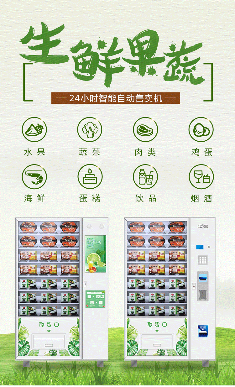 優趣生活自動售賣生鮮機 無人新零售(圖1)