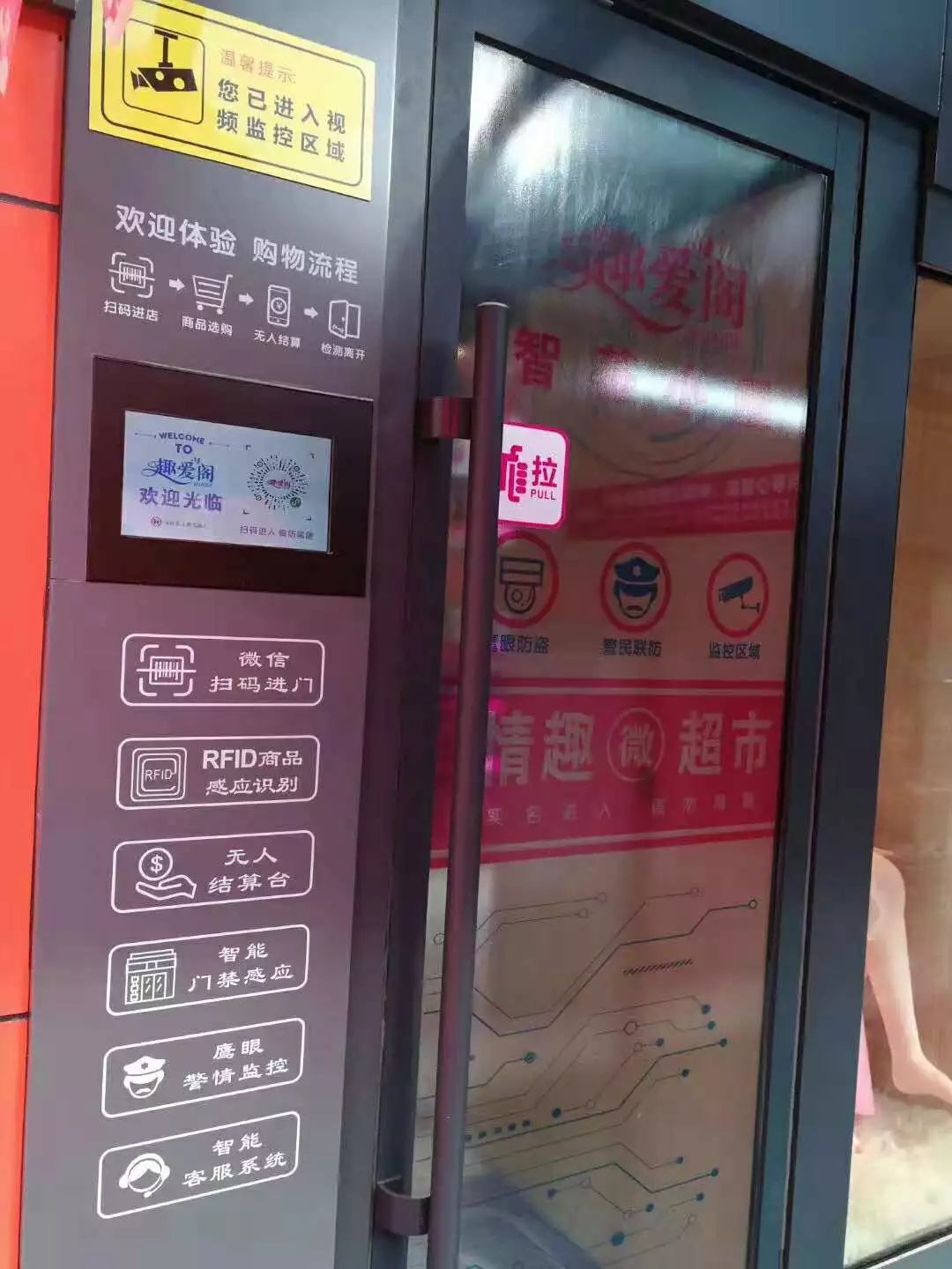 廣州首家智能無人微超市(圖1)
