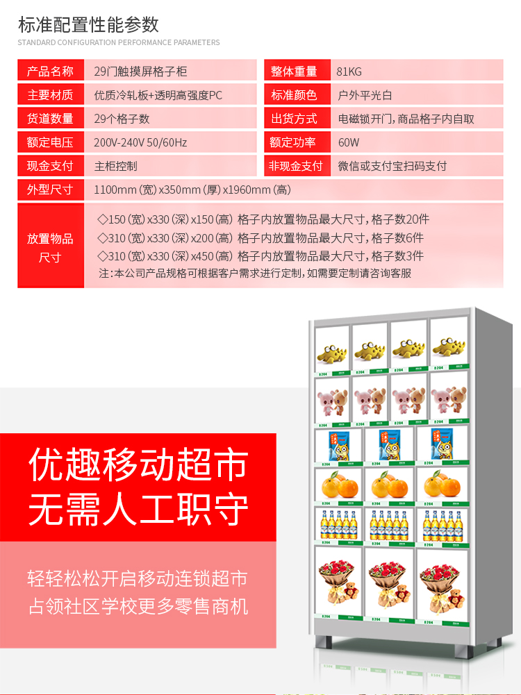 優趣生活 自動售賣機 29門帶觸摸屏格子柜 無人新零售(圖3)