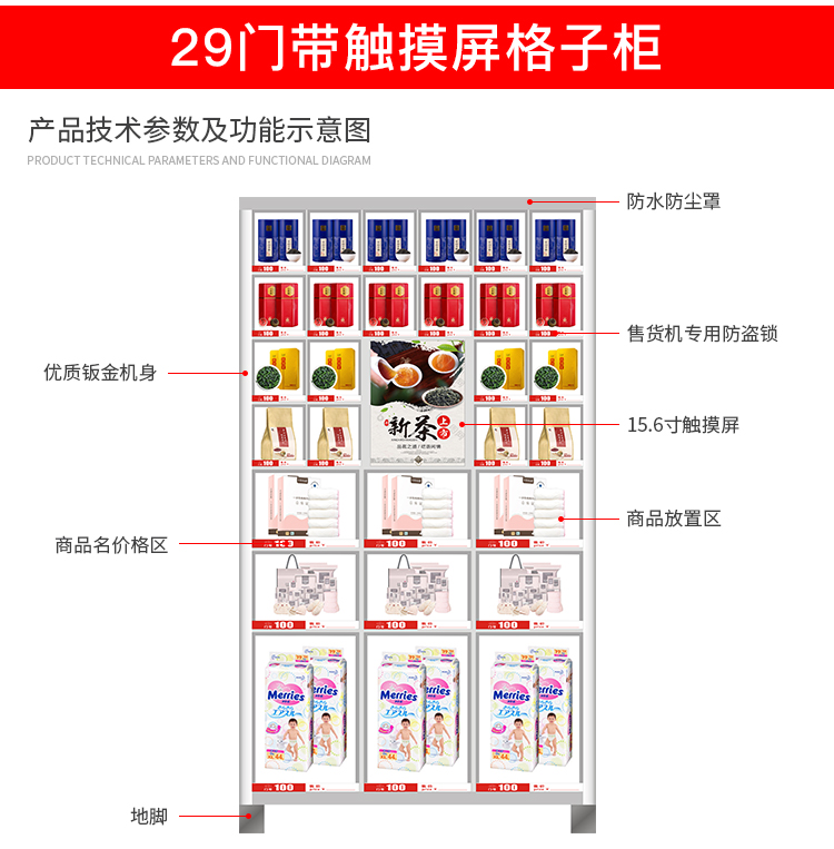 優趣生活 自動售賣機 29門帶觸摸屏格子柜 無人新零售(圖2)