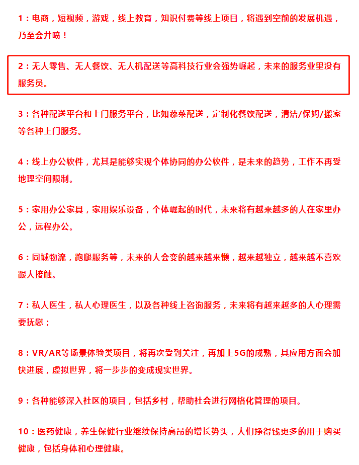 驚！疫情之下的24h無人超市,正在加速一場商業巨變!(圖5)