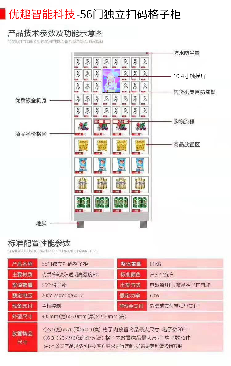 56門觸屏格子柜(圖2)